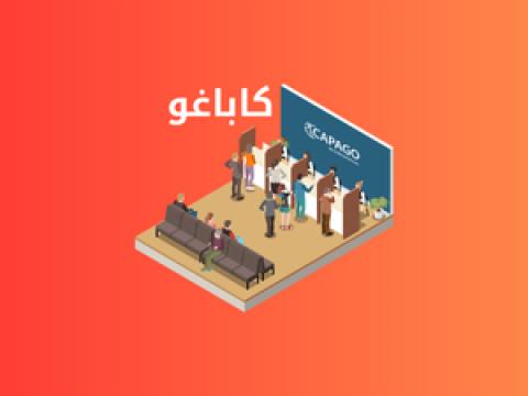 شرح لواجهة موقع كاباغو لحجز موعد فيزا فرنسا